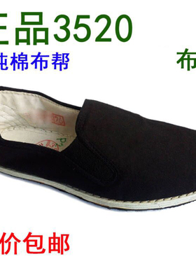 包邮3520正品黑色布鞋千层底耐磨单板鞋休闲老北京劳保男48码橡胶