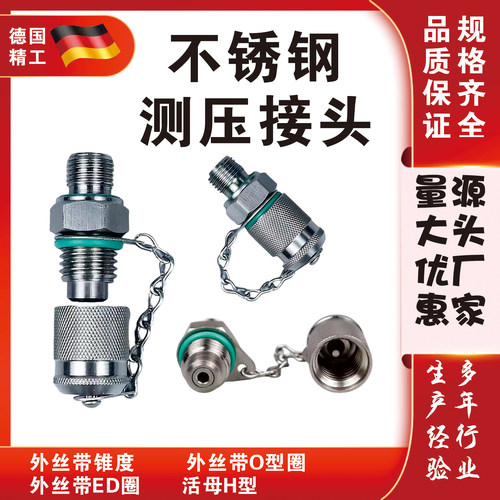 304不锈钢液压高压测压接头PT-2/3/5/7M10*1M12*1.5/M14/G1/4/M16