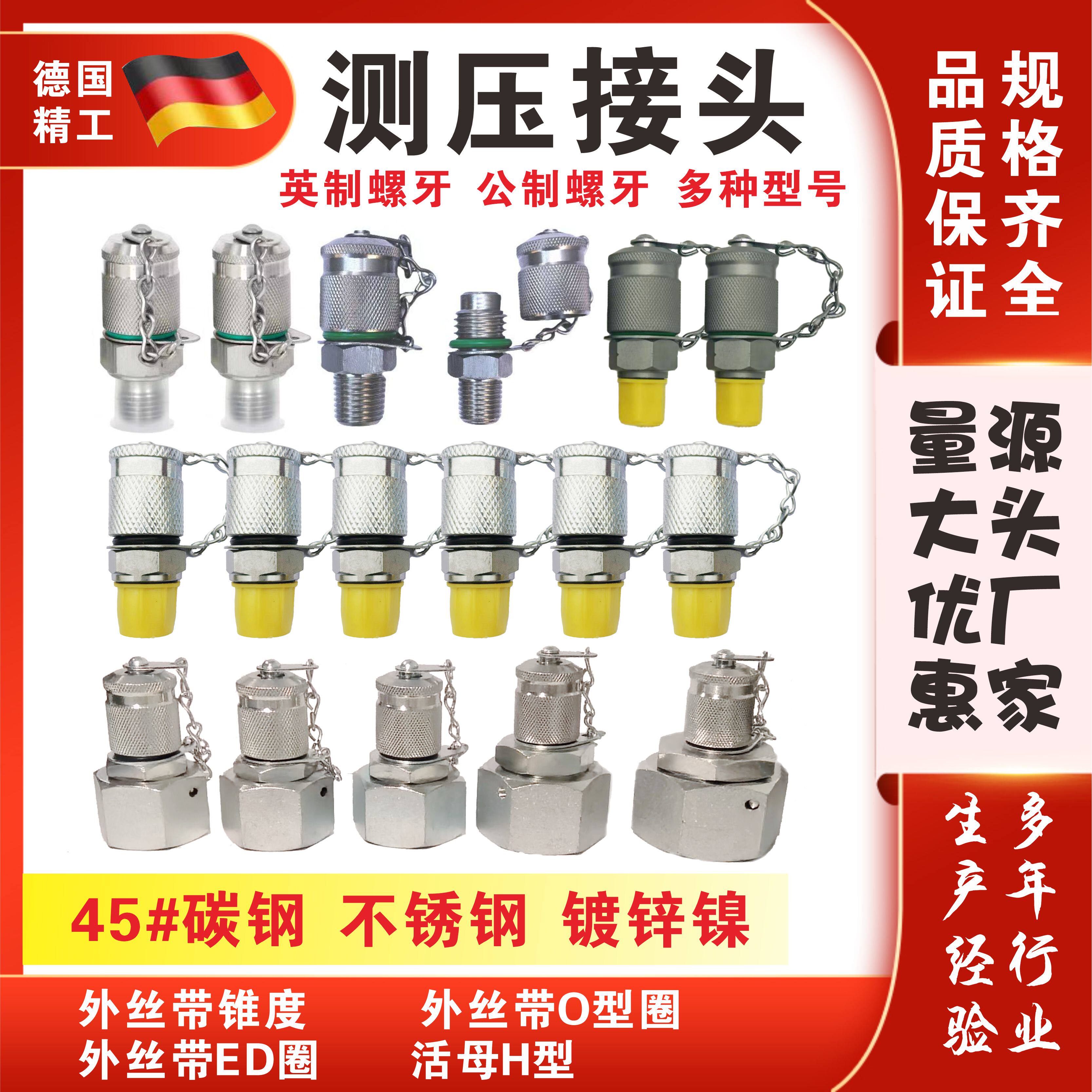 PT测压接头高压HF测压软管阀门接头压力表公制美制挖机配件