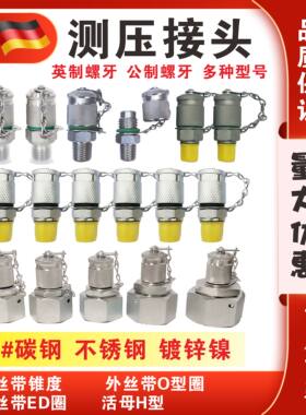 PT测压接头高压HF测压软管阀门接头压力表公制美制挖机配件