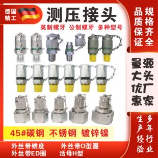 PT测压接头高压HF测压软管阀门接头压力表公制美制挖机配件