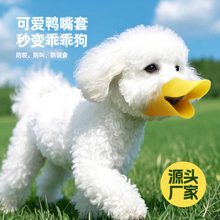 悍途狗狗嘴套小型犬可爱小鸭子小型狗防咬防误食防乱叫小狗狗嘴套
