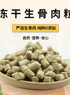 它妙冻干生骨肉宠物零食猫咪狗狗食品犬训练奖励主食冻干粮鸡肉粒