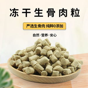 它妙冻干生骨肉鸡肉营养冻干主食