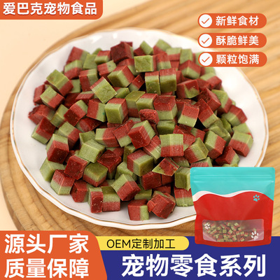 爱巴克宠物零食烘干肉粒营养食品