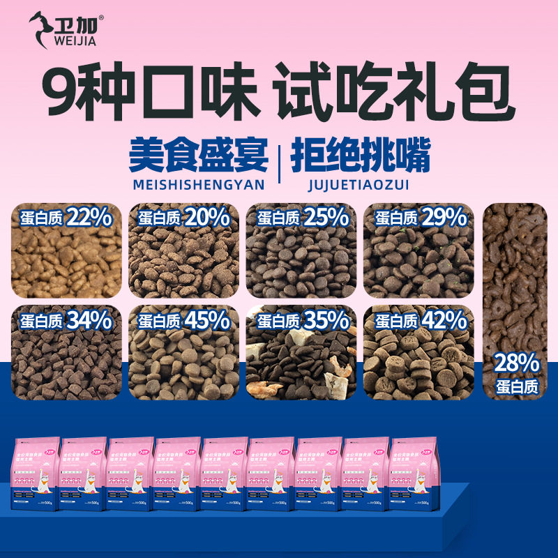 宠康全价全期猫粮9种口味试吃装