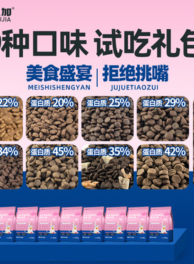 卫加猫粮9种口味试吃装礼包全价全期猫粮通用猫粮猫舍宠物店体验