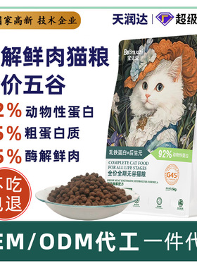 宝诺滋全价全期猫粮膨化粮低温烘焙无谷鲜肉夹心通用猫咪食品合集