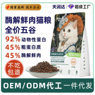 宝诺滋全价全期猫粮膨化粮低温烘焙无谷鲜肉夹心通用猫咪食品合集