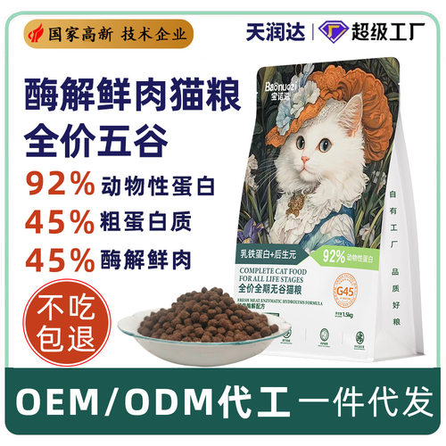 宝诺滋全价猫粮低温烘焙夹心猫粮