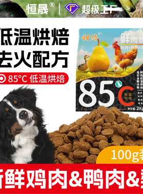 甜焙低温烘焙犬粮试用装50g全价全期狗粮线下拿样测品尝鲜小包装