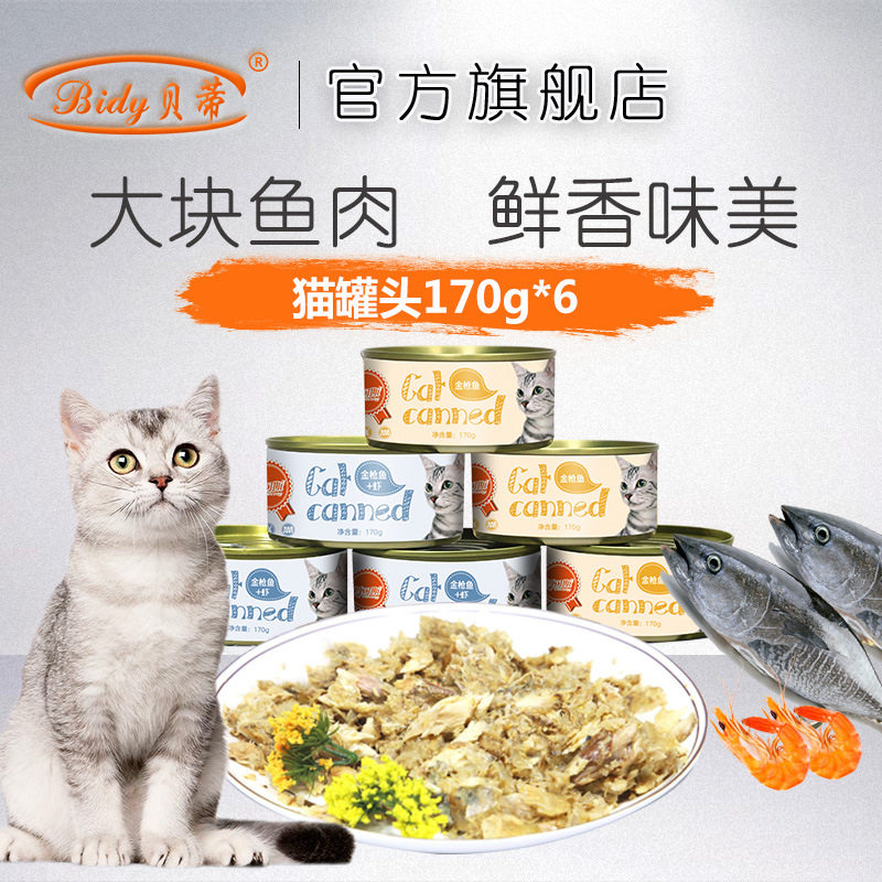 贝蒂猫狗通用营养零食罐头170克