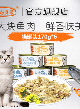 贝蒂猫零食罐头170g大罐宠物零食金枪鱼肉鸡肉营养增肥发腮猫罐头