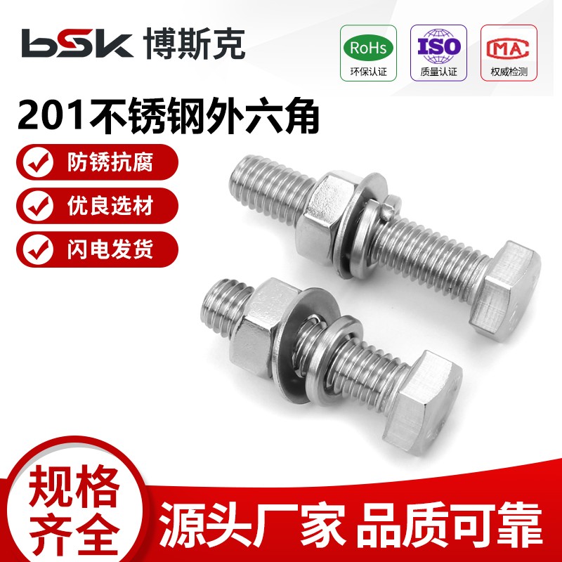 【工厂批发价】201外六角