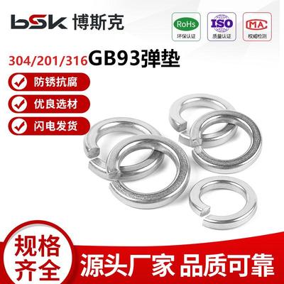 【工厂批发价】304316弹垫201