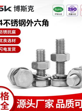 304不锈钢外六角螺栓螺丝钉螺母套装大全配件长螺杆M3M4M5M6-M22