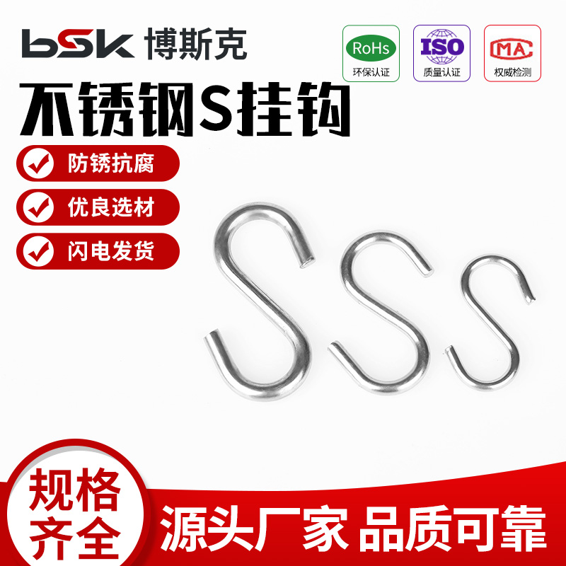 304不锈钢S钩 厨房S型挂钩子 实心S钩横杆S挂钩S型金属钩M2M3-M10