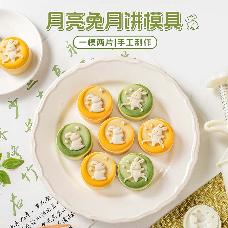 新款2025兔子月饼模具卡通手压式可爱迷你磨中秋家用冰皮绿豆糕点