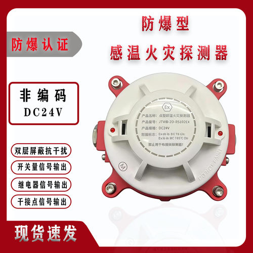 DC24V继电器输出防爆烟感器