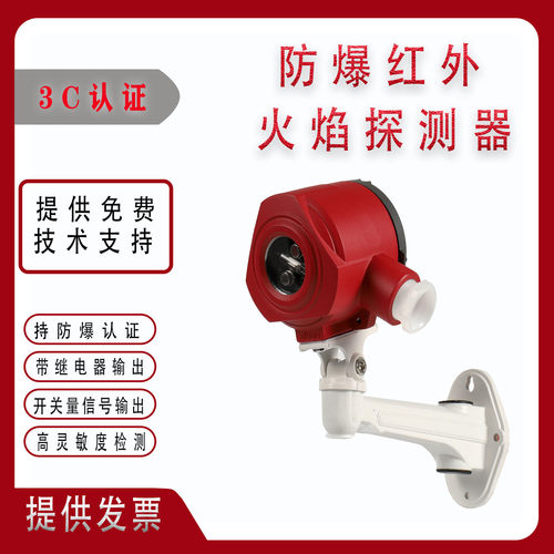 安誉KF715/UV防爆红外火焰探测器24V继电器输出防爆火焰传感器