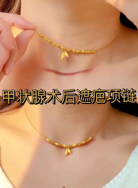 黄金色小竹节甲状腺术后遮疤项链女新中式复古美化疤痕颈链锁骨链