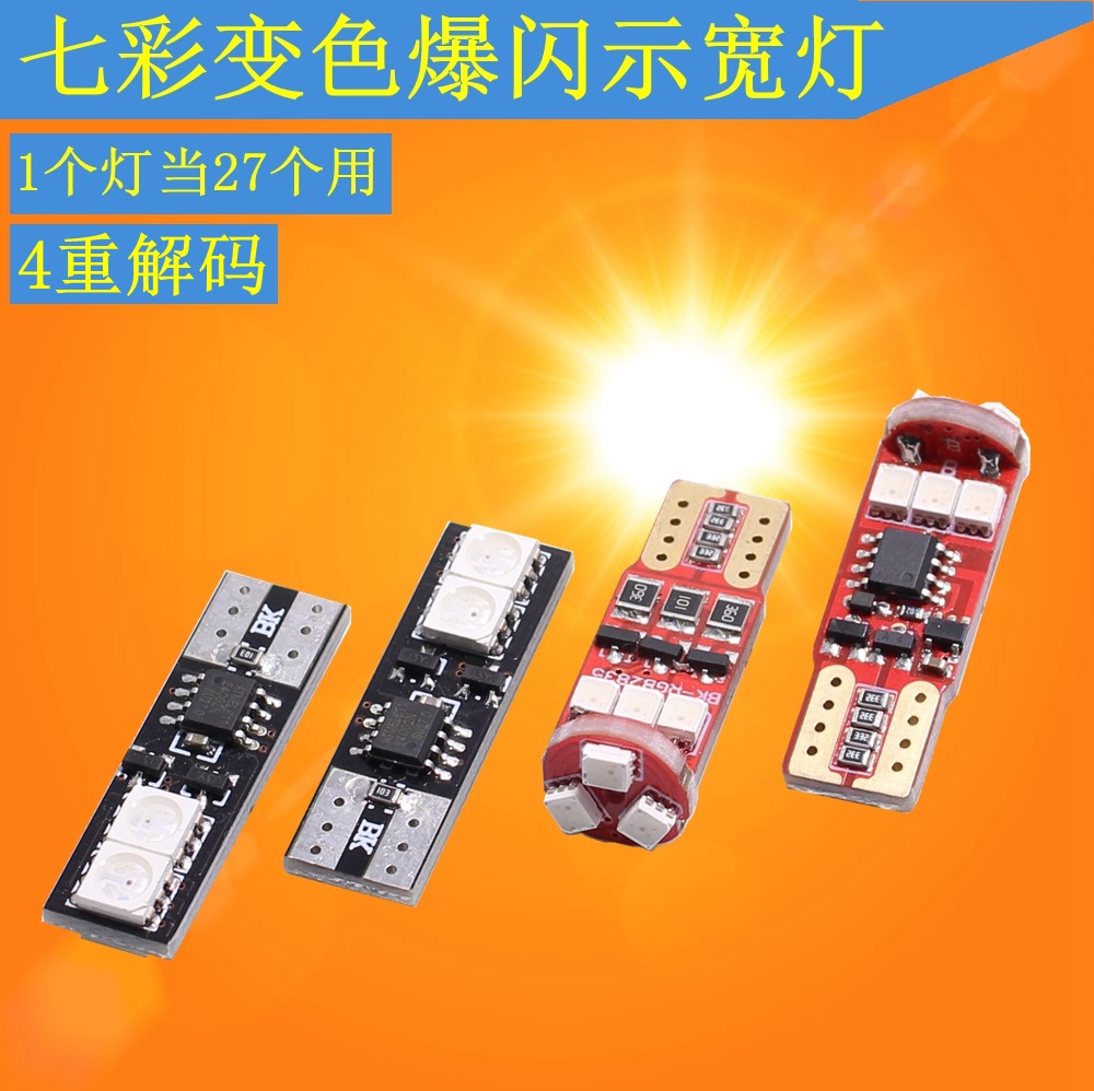 七彩led改装示宽灯