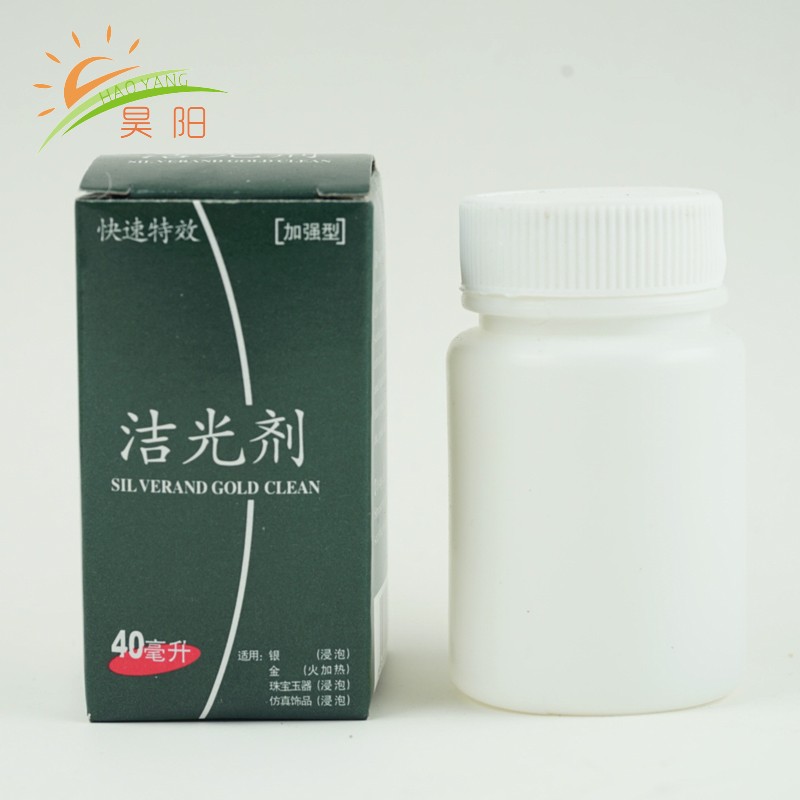 店长推荐40ml洗银水纯银去污金银首饰清洁剂清洗银饰赠擦银布