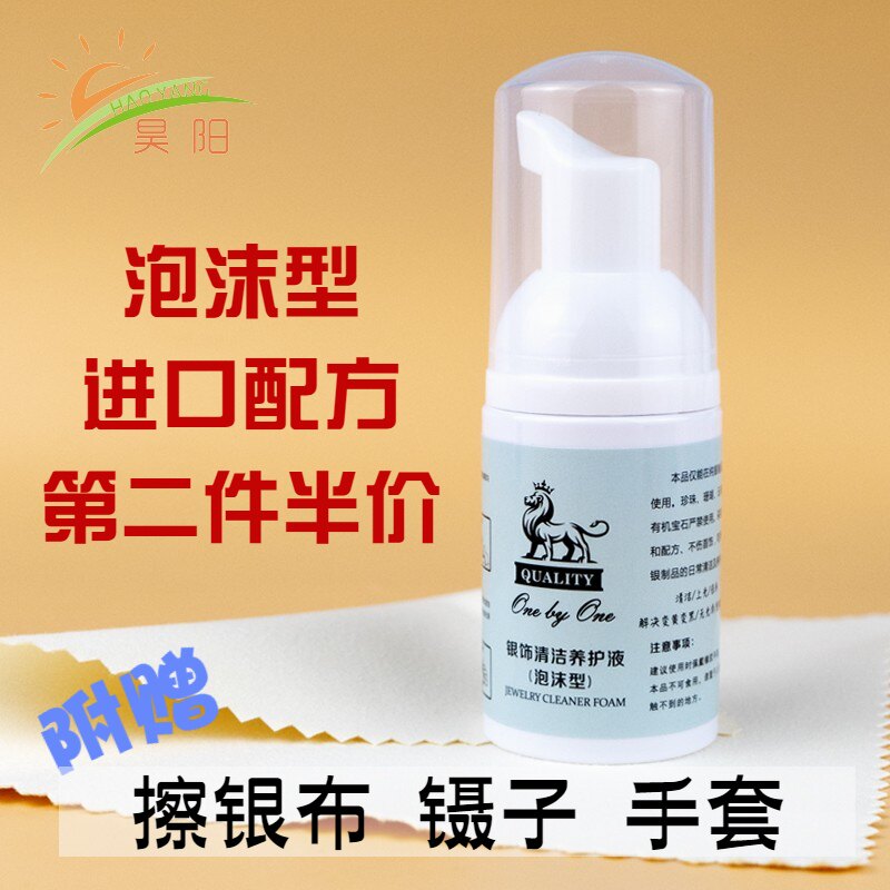 新品30ml进口配方洗银水泡沫型环保不伤手银饰变黑变黄包邮