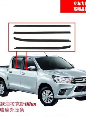 适用05-15海拉克斯HiluxVigo车门窗玻璃外压条挡水饰条玻璃密封条