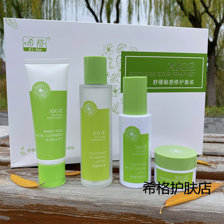 【只做正品】希格舒缓敏感修护套装套盒修复增厚角质层红血丝发红
