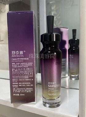 【只做正品】舒奈雅净痘液30g温和祛痘粉刺痘痘皮肤敏感肌青春痘