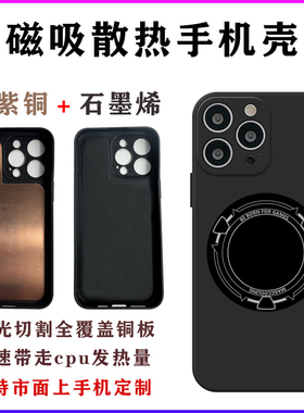 红苹果磁吸手机壳iPhone15promax半导体散热器定制diy散热手机壳