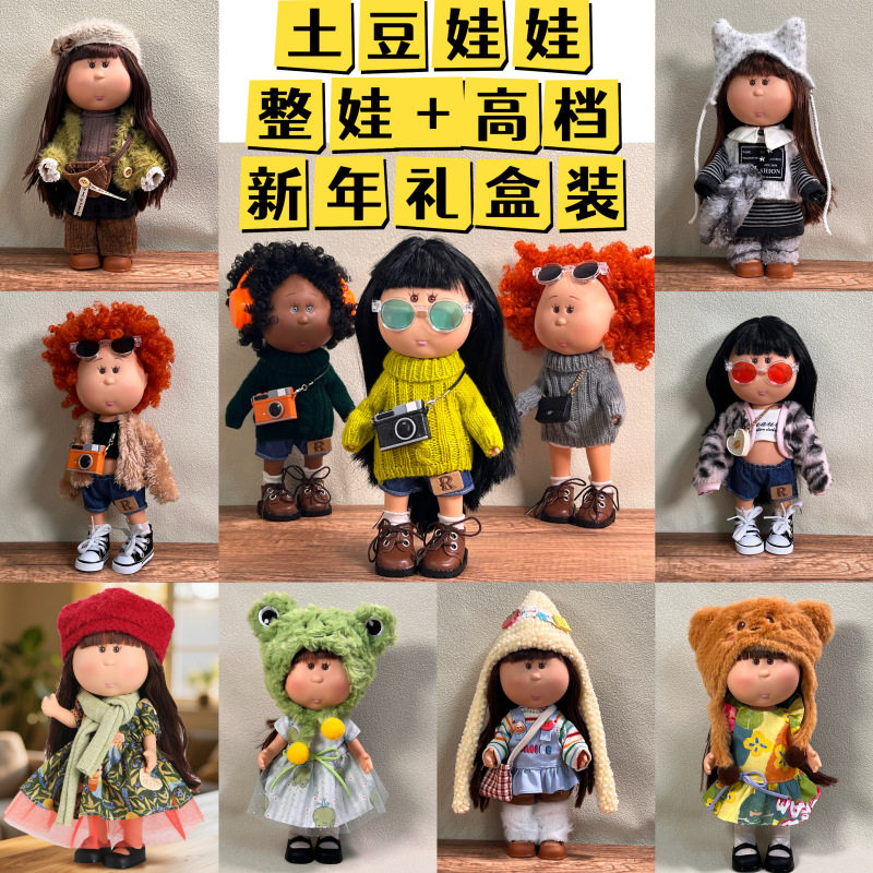 24厘米土豆娃娃新年礼盒女生bjd娃娃换装玩偶公仔礼物摆件现货新