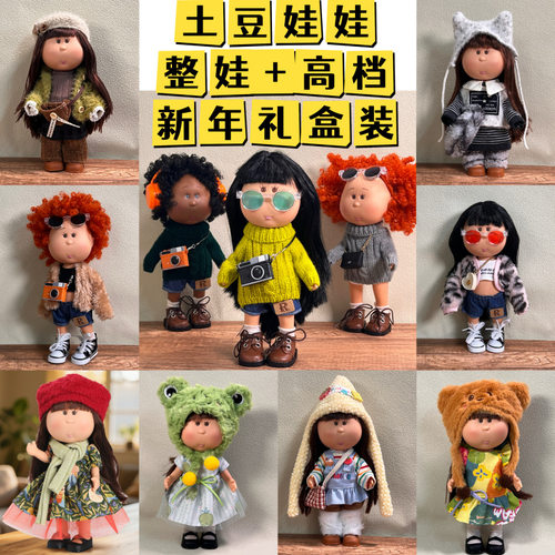 24厘米土豆娃娃新年礼盒女生bjd娃娃换装玩偶公仔礼物摆件现货新