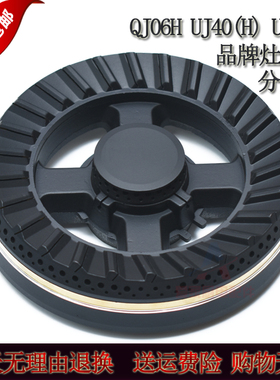 适用于万家家燃气灶配件QJ06H QJ06 QJ06B铜火盖分火器炉心燃烧器