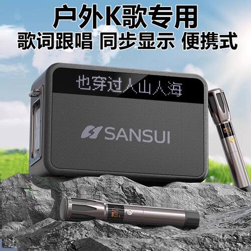 山水歌词同步显示唱歌电吹管音响