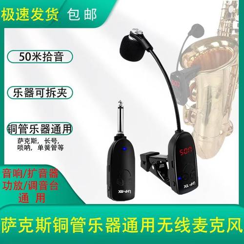 萨克斯专用无线麦克风万能腰挂式