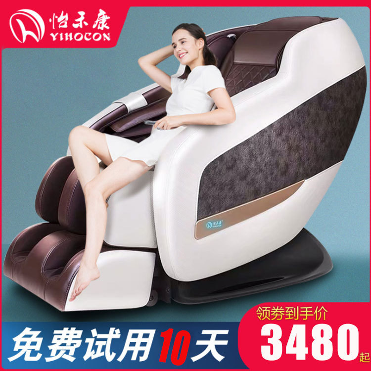 怡禾康按摩椅新款家用全自动多功能电动小型豪华太空舱智能老人