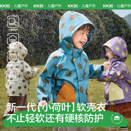 KK树儿童冲锋衣宝宝软壳衣男童女孩上衣户外防风防水耐磨2025新款