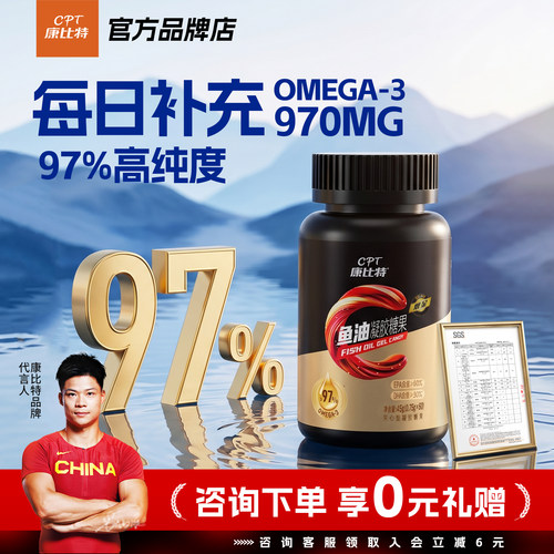 康比特97%高纯度鱼油omega3含EPA