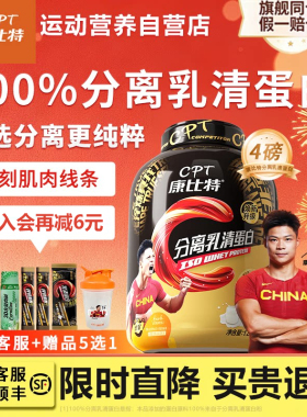 康比特分离乳清蛋白粉4磅健身高蛋白质粉运动营养乳糖不耐受