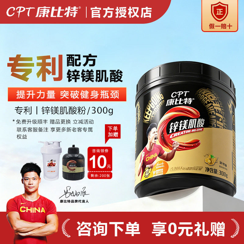 康比特肌酸锌镁肌酸耐力爆发力一水肌酸粉运动健身非氮泵官方旗舰