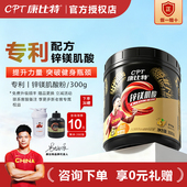 康比特肌酸锌镁肌酸耐力爆发力一水肌酸粉运动健身非氮泵官方旗舰