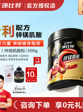 康比特肌酸锌镁肌酸耐力爆发力一水肌酸粉运动健身非氮泵官方旗舰