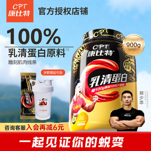 康比特炽金乳清蛋白粉3.3磅