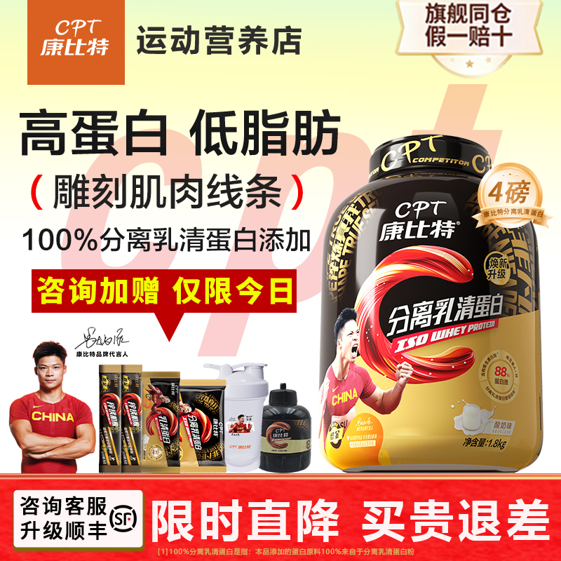 康比特分离乳清蛋白粉4磅