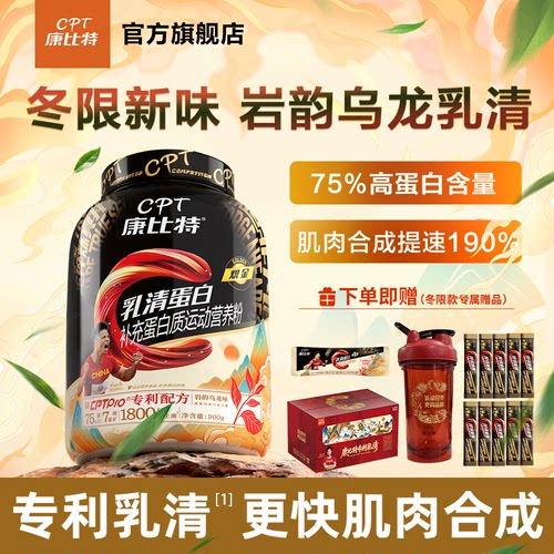 康比特益生菌乳清蛋白粉