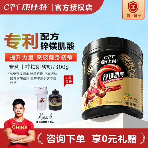 康比特高纯度肌酸粉锌镁肌酸