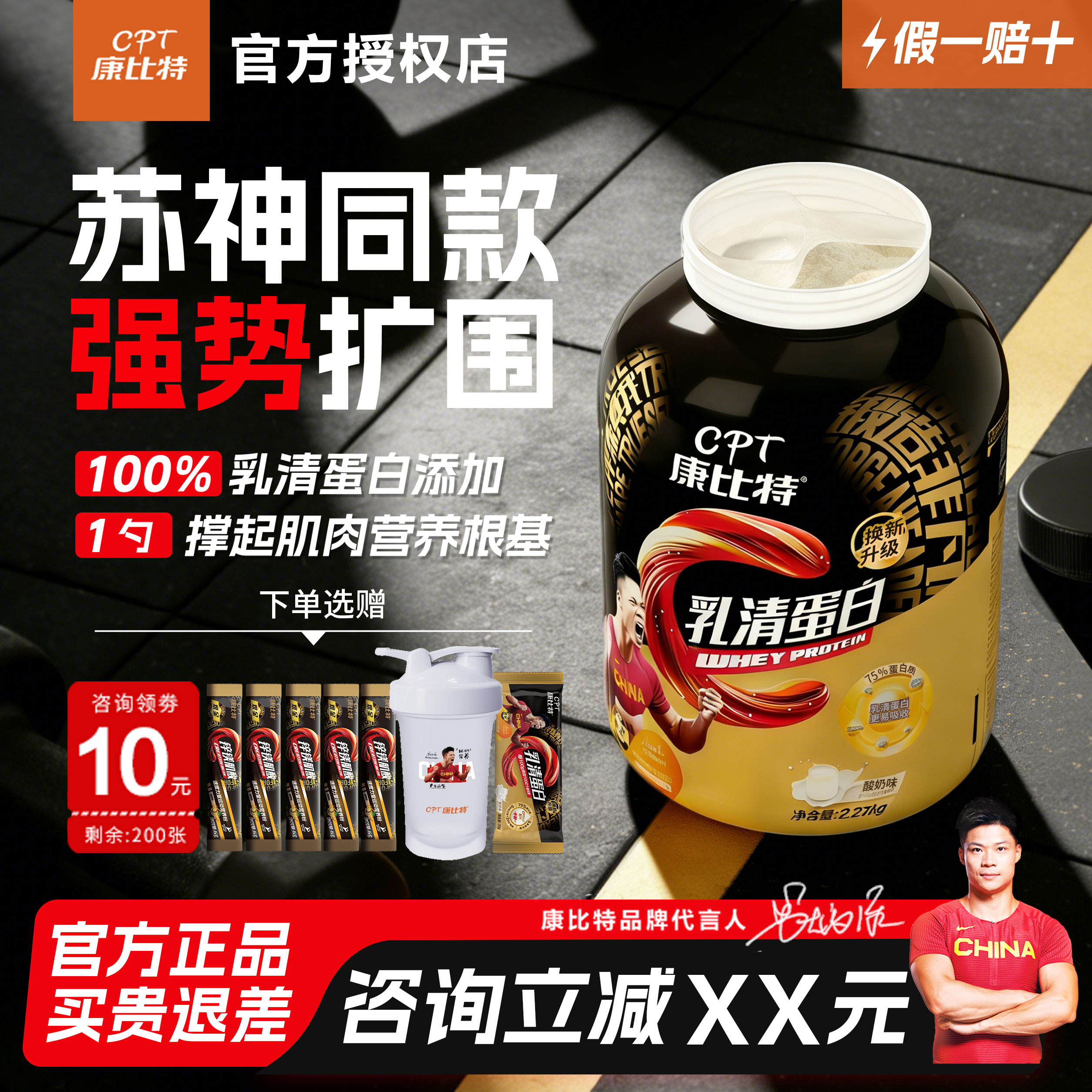 康比特乳清蛋白粉5磅健身男女