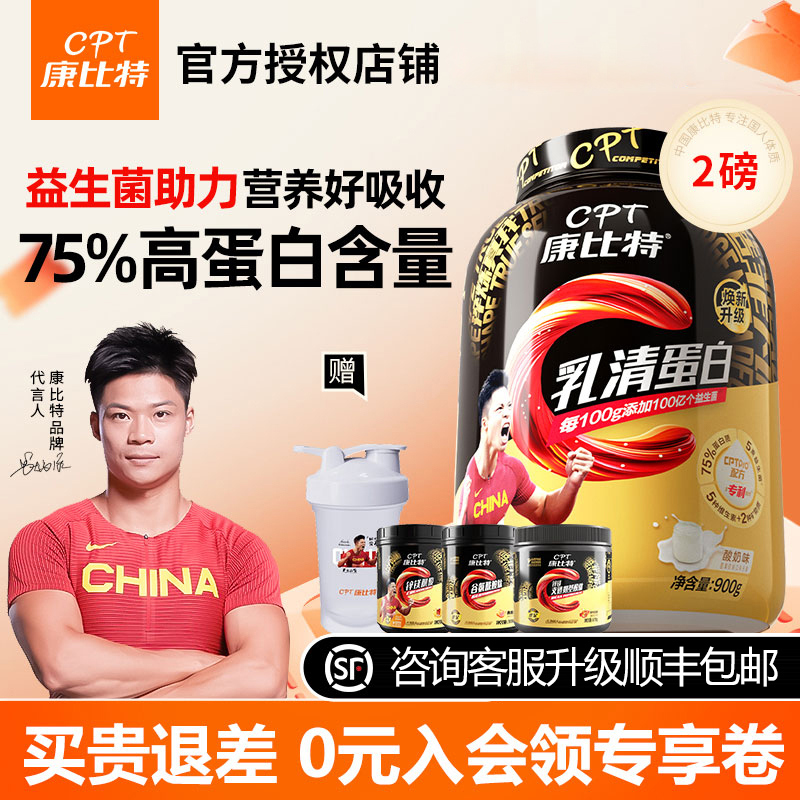 康比特炽金乳清蛋白粉2磅